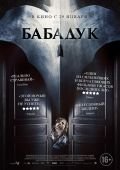 Бабадук скачать фильм