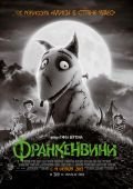 Франкенвини скачать фильм