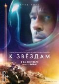 К звёздам скачать фильм