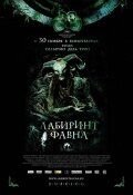 Лабиринт Фавна скачать фильм
