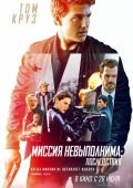 Миссия невыполнима Последствия скачать фильм