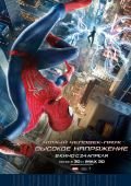 Новый Человек-паук Высокое напряжение скачать фильм