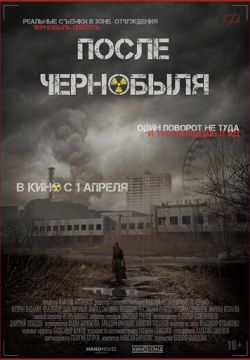 После Чернобыля скачать фильм